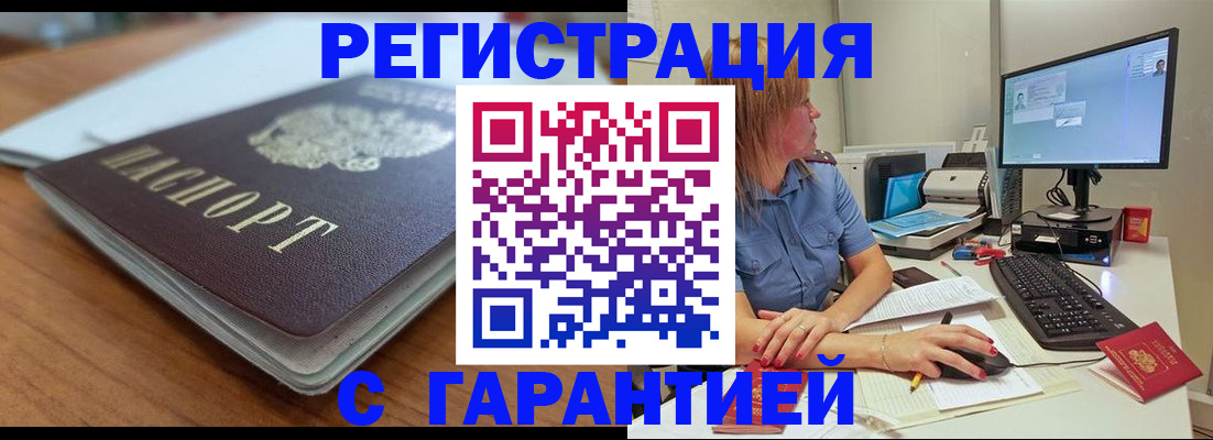 временная регистрация купить в Мытищах