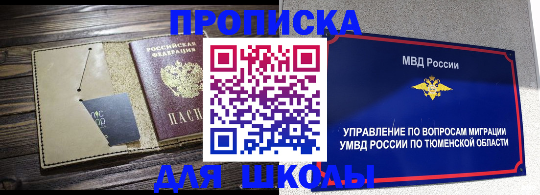 прописка ребенка в Мытищах